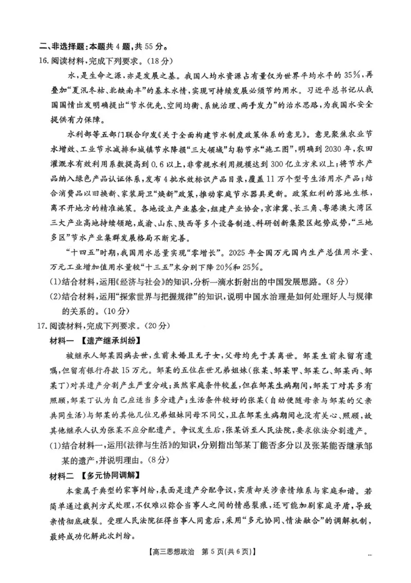 河南省2026届高三下学期3月开学联考政治_2024-2026高三（6-6月题库）_2026年03月高三试卷_260311金太阳&middot;河南省2026届高三下学期3月开学联考（全科）