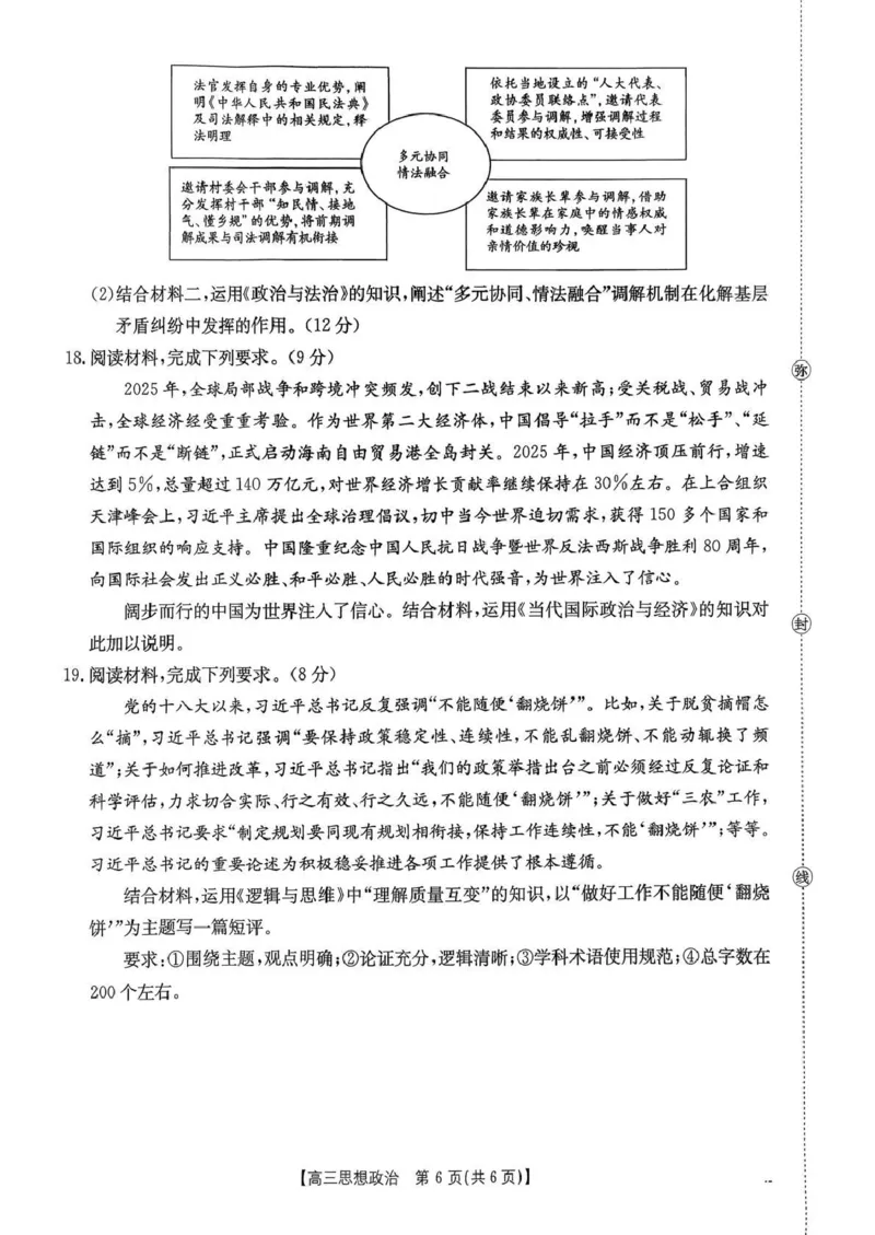 河南省2026届高三下学期3月开学联考政治_2024-2026高三（6-6月题库）_2026年03月高三试卷_260311金太阳&middot;河南省2026届高三下学期3月开学联考（全科）