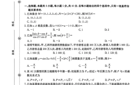 甘肃省2026届高三下学期4月联考数学_2024-2026高三（6-6月题库）_2026年04月高三试卷_260423金太阳&middot;甘肃省2026届高三下学期4月联考（全科）