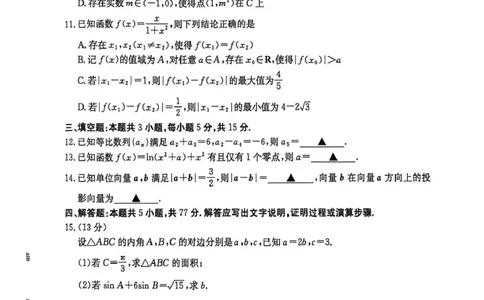 甘肃省2026届高三下学期4月联考数学_2024-2026高三（6-6月题库）_2026年04月高三试卷_260423金太阳&middot;甘肃省2026届高三下学期4月联考（全科）