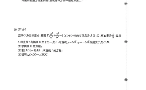 甘肃省2026届高三下学期4月联考数学_2024-2026高三（6-6月题库）_2026年04月高三试卷_260423金太阳&middot;甘肃省2026届高三下学期4月联考（全科）