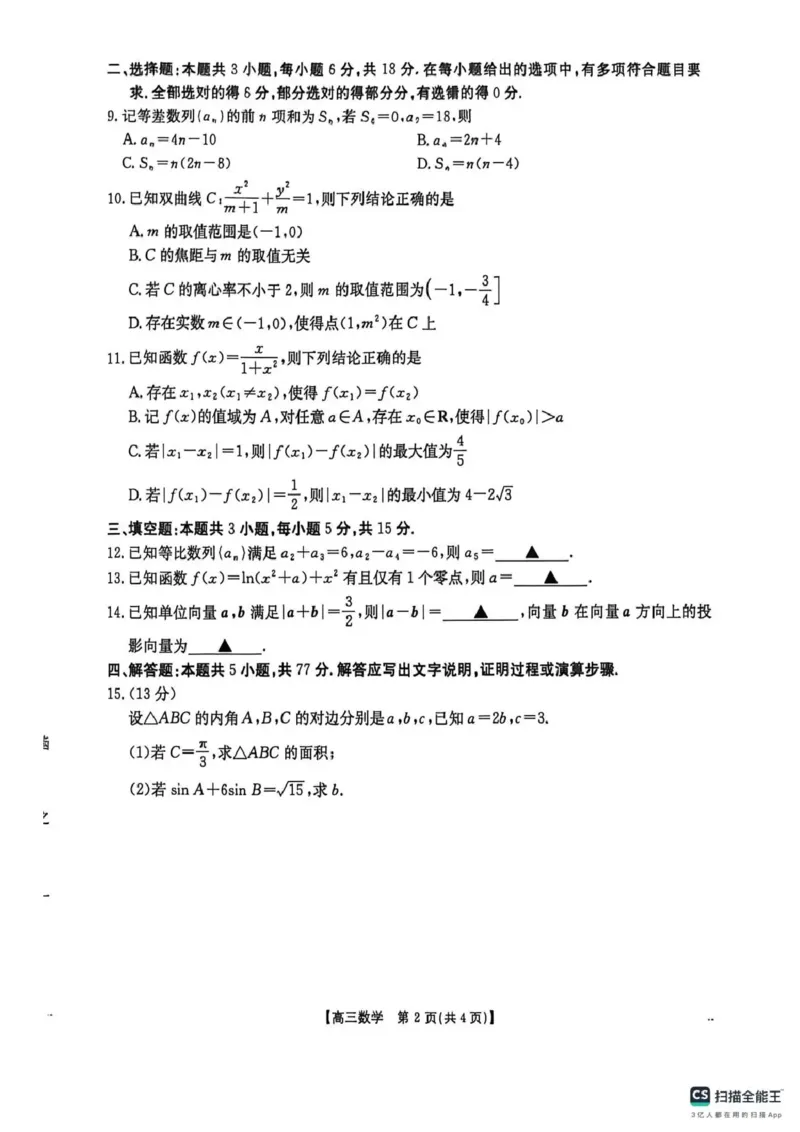 甘肃省2026届高三下学期4月联考数学_2024-2026高三（6-6月题库）_2026年04月高三试卷_260423金太阳&middot;甘肃省2026届高三下学期4月联考（全科）
