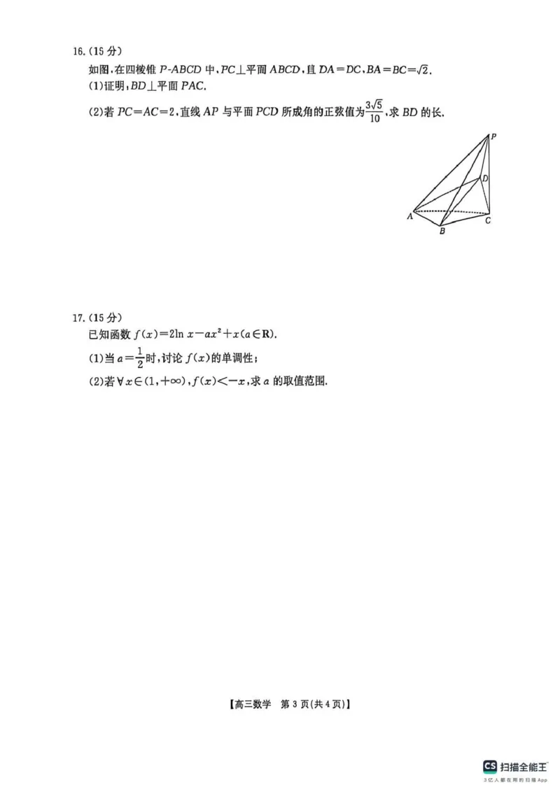 甘肃省2026届高三下学期4月联考数学_2024-2026高三（6-6月题库）_2026年04月高三试卷_260423金太阳&middot;甘肃省2026届高三下学期4月联考（全科）