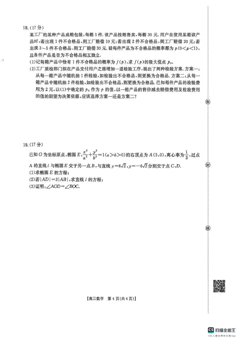 甘肃省2026届高三下学期4月联考数学_2024-2026高三（6-6月题库）_2026年04月高三试卷_260423金太阳&middot;甘肃省2026届高三下学期4月联考（全科）