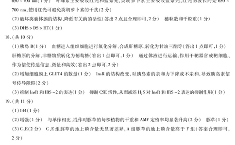 生物学高三素质评价简易答案_2024-2026高三（6-6月题库）_2026年03月高三试卷_260308天一大联考河南高三开学素质评价（全科）_天一大联考河南高三开学考素质评价生物答案