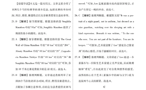 英语试题卷答案_2024-2026高三（6-6月题库）_2026年04月高三试卷_260421陕西省2025-2026学年高三衡水金卷4月联考（安康阶段性检测）_陕西安康市2026届高三年级阶段性检测英语