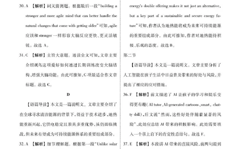 英语试题卷答案_2024-2026高三（6-6月题库）_2026年04月高三试卷_260421陕西省2025-2026学年高三衡水金卷4月联考（安康阶段性检测）_陕西安康市2026届高三年级阶段性检测英语