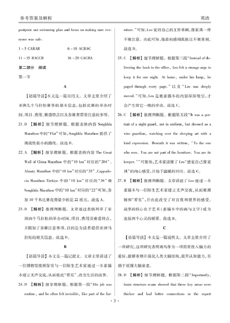 英语试题卷答案_2024-2026高三（6-6月题库）_2026年04月高三试卷_260421陕西省2025-2026学年高三衡水金卷4月联考（安康阶段性检测）_陕西安康市2026届高三年级阶段性检测英语