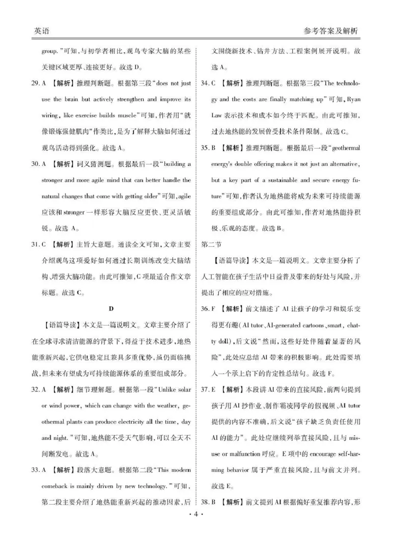 英语试题卷答案_2024-2026高三（6-6月题库）_2026年04月高三试卷_260421陕西省2025-2026学年高三衡水金卷4月联考（安康阶段性检测）_陕西安康市2026届高三年级阶段性检测英语