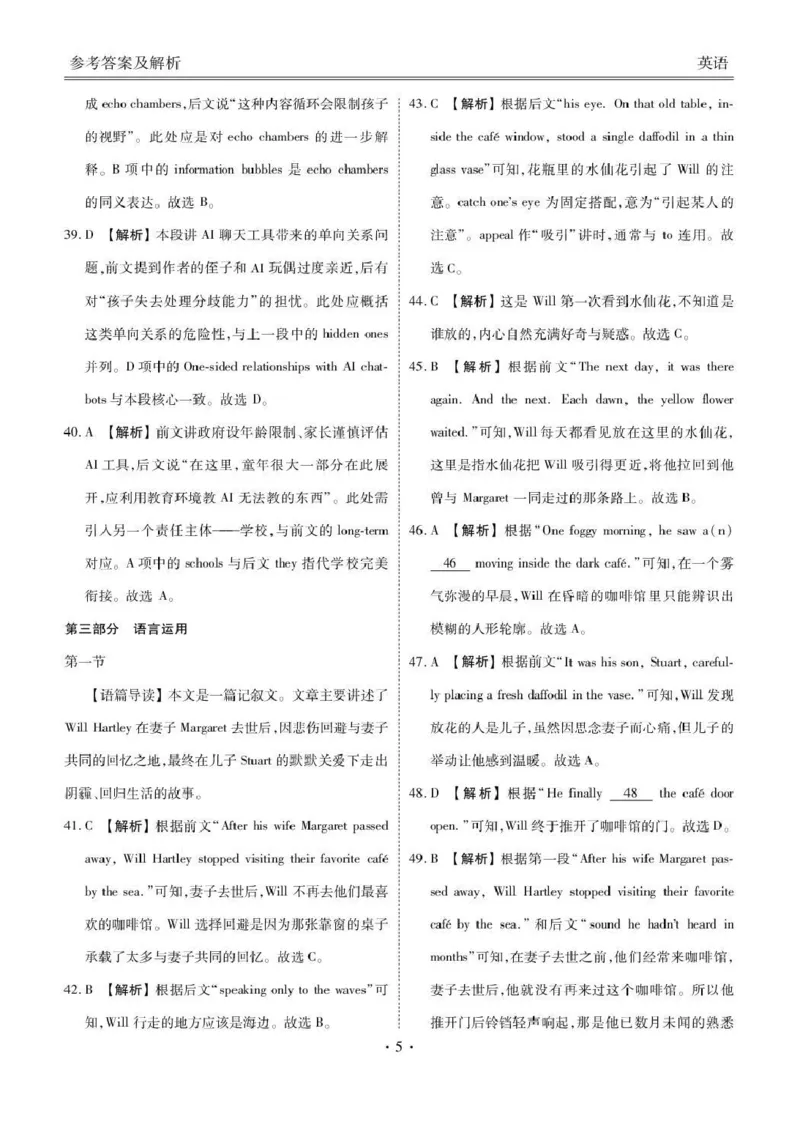 英语试题卷答案_2024-2026高三（6-6月题库）_2026年04月高三试卷_260421陕西省2025-2026学年高三衡水金卷4月联考（安康阶段性检测）_陕西安康市2026届高三年级阶段性检测英语
