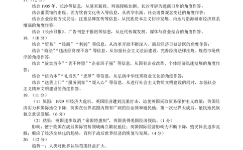 淄博市2025-2026学年度高三模拟考试历史答案_2024-2026高三（6-6月题库）_2026年03月高三试卷_260315山东省淄博市2025-2026学年度高三模拟考试（全科）