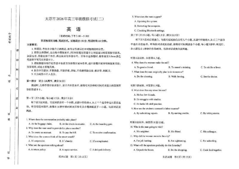 英语试题-26年太原高考二模_2024-2026高三（6-6月题库）_2026年04月高三试卷_260425山西省太原市2026年高三年级二模（太原二模）（全科）