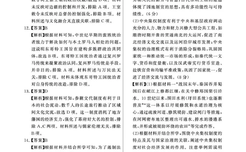 八省T8联考2026届高三年级四月阶段练习历史答案_2024-2026高三（6-6月题库）_2026年04月高三试卷_2604112026届八省八校T8联考高三下学期4月联合测评（全科）