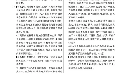 八省T8联考2026届高三年级四月阶段练习历史答案_2024-2026高三（6-6月题库）_2026年04月高三试卷_2604112026届八省八校T8联考高三下学期4月联合测评（全科）
