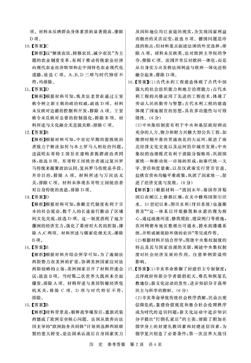 八省T8联考2026届高三年级四月阶段练习历史答案_2024-2026高三（6-6月题库）_2026年04月高三试卷_2604112026届八省八校T8联考高三下学期4月联合测评（全科）