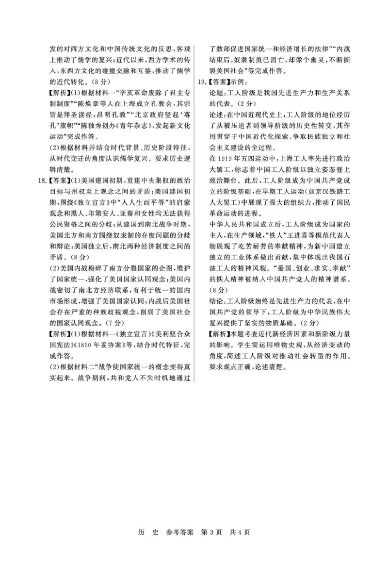 八省T8联考2026届高三年级四月阶段练习历史答案_2024-2026高三（6-6月题库）_2026年04月高三试卷_2604112026届八省八校T8联考高三下学期4月联合测评（全科）
