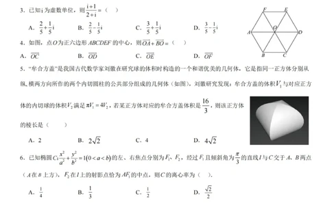 数学试卷-杭州二中2025学年第二学期高三年级开学考_2024-2026高三（6-6月题库）_2026年03月高三试卷_260328浙江省杭州二中2025学年第二学期高三年级三月月考（全科）