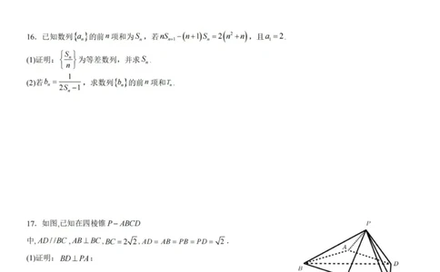 数学试卷-杭州二中2025学年第二学期高三年级开学考_2024-2026高三（6-6月题库）_2026年03月高三试卷_260328浙江省杭州二中2025学年第二学期高三年级三月月考（全科）