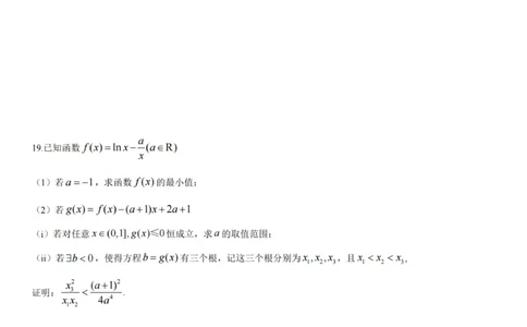 数学试卷-杭州二中2025学年第二学期高三年级开学考_2024-2026高三（6-6月题库）_2026年03月高三试卷_260328浙江省杭州二中2025学年第二学期高三年级三月月考（全科）