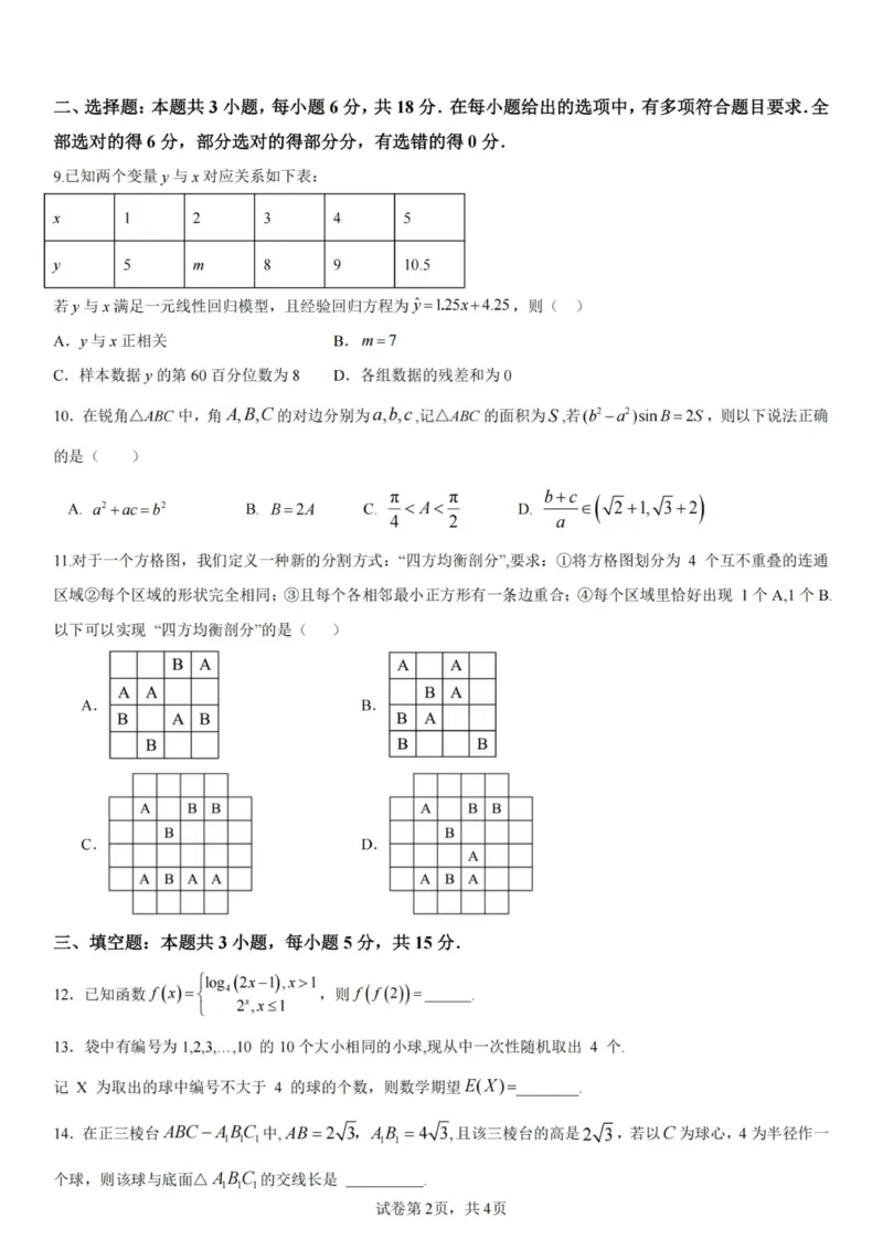 数学试卷-杭州二中2025学年第二学期高三年级开学考_2024-2026高三（6-6月题库）_2026年03月高三试卷_260328浙江省杭州二中2025学年第二学期高三年级三月月考（全科）