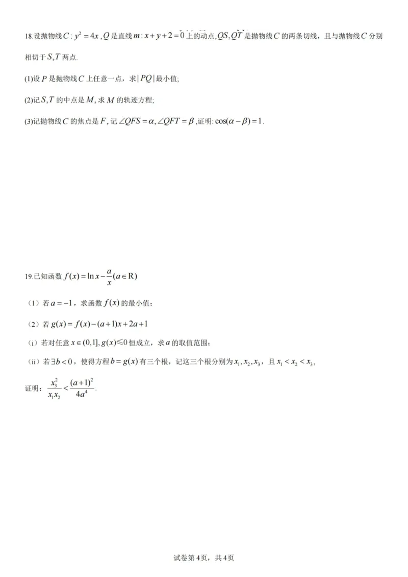 数学试卷-杭州二中2025学年第二学期高三年级开学考_2024-2026高三（6-6月题库）_2026年03月高三试卷_260328浙江省杭州二中2025学年第二学期高三年级三月月考（全科）