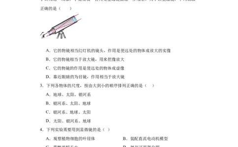 5.5显微镜和望远镜同步练习-2022-2023学年人教版物理八年级上册_初物_2024人教版初中物理八九年级上下册课件教案PPT试题电子版资料_八年级上册试卷_同步练习_第五章透镜及其应用