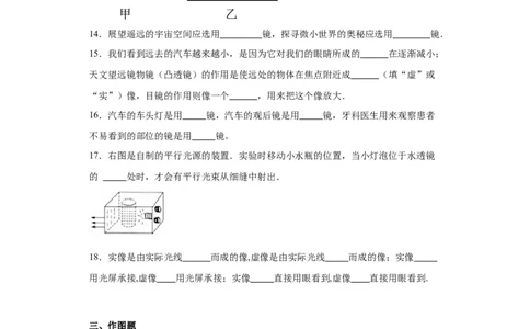 5.5显微镜和望远镜同步练习-2022-2023学年人教版物理八年级上册_初物_2024人教版初中物理八九年级上下册课件教案PPT试题电子版资料_八年级上册试卷_同步练习_第五章透镜及其应用
