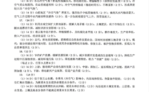 地理答案_2024-2026高三（6-6月题库）_2026年04月高三试卷_260418山东省济南市2026届高三第二次模拟考试（全科）_山东省济南市2026届高三第二次模拟考试地理