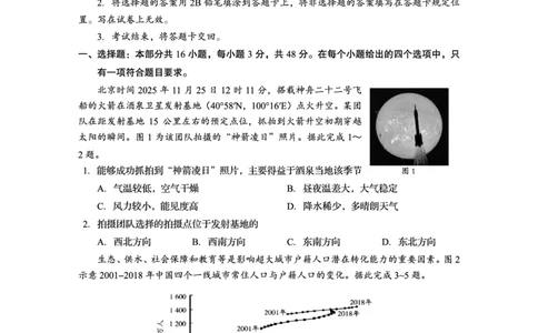 资阳市高中2023级高考适应性考试地理_2024-2026高三（6-6月题库）_2026年04月高三试卷_260417四川省资阳市高中2023级高考适应性考试（全科）