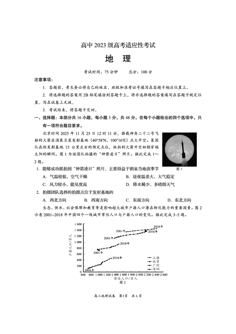 资阳市高中2023级高考适应性考试地理_2024-2026高三（6-6月题库）_2026年04月高三试卷_260417四川省资阳市高中2023级高考适应性考试（全科）