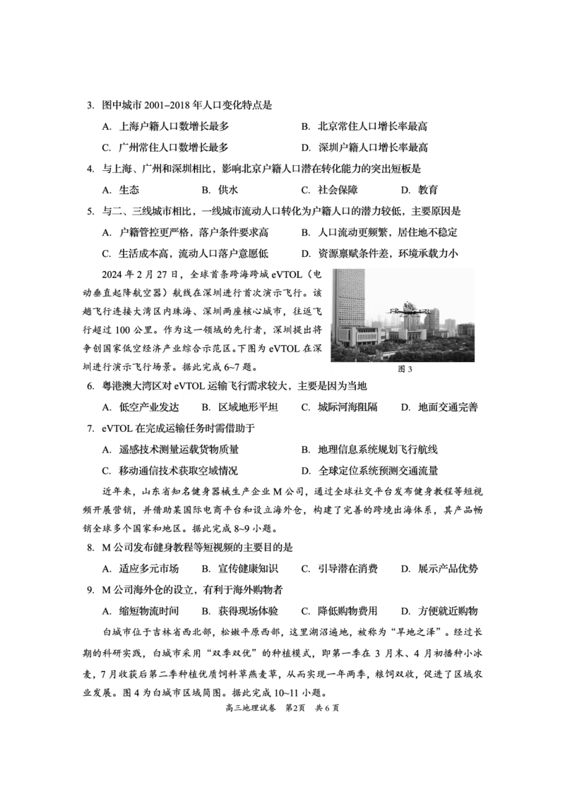 资阳市高中2023级高考适应性考试地理_2024-2026高三（6-6月题库）_2026年04月高三试卷_260417四川省资阳市高中2023级高考适应性考试（全科）