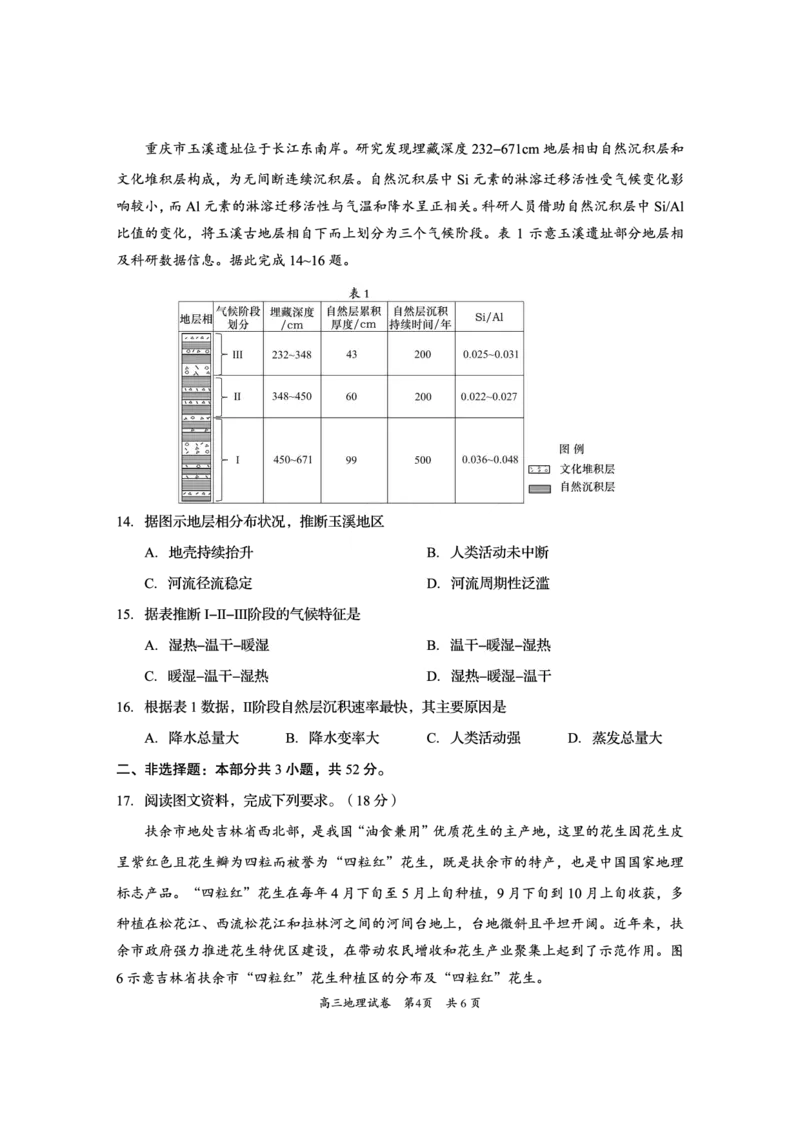 资阳市高中2023级高考适应性考试地理_2024-2026高三（6-6月题库）_2026年04月高三试卷_260417四川省资阳市高中2023级高考适应性考试（全科）
