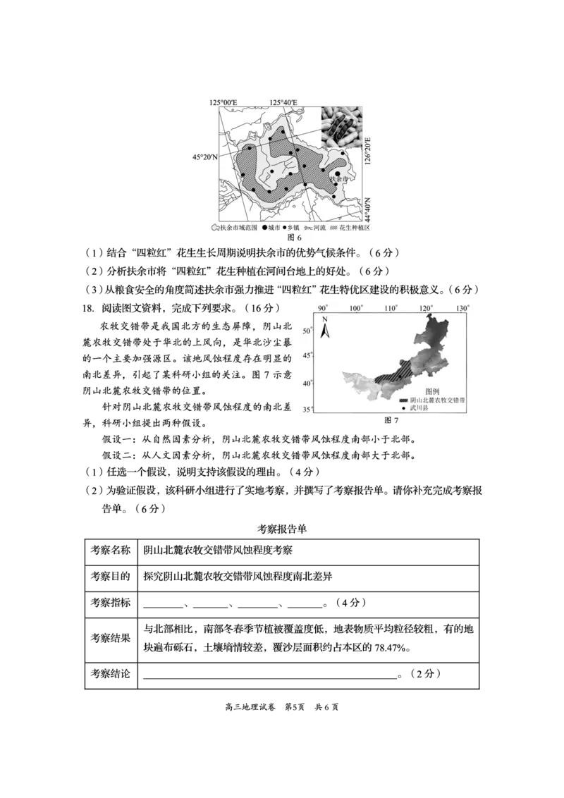资阳市高中2023级高考适应性考试地理_2024-2026高三（6-6月题库）_2026年04月高三试卷_260417四川省资阳市高中2023级高考适应性考试（全科）