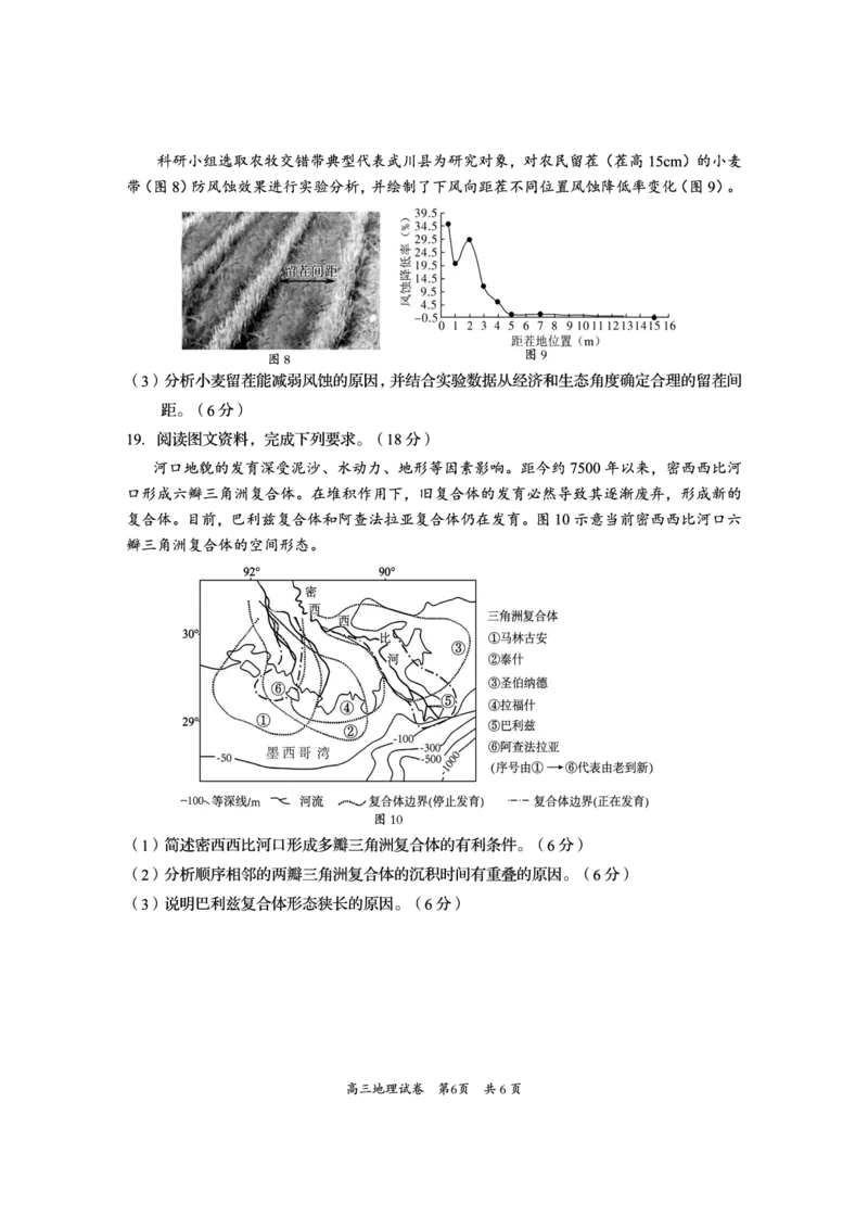 资阳市高中2023级高考适应性考试地理_2024-2026高三（6-6月题库）_2026年04月高三试卷_260417四川省资阳市高中2023级高考适应性考试（全科）