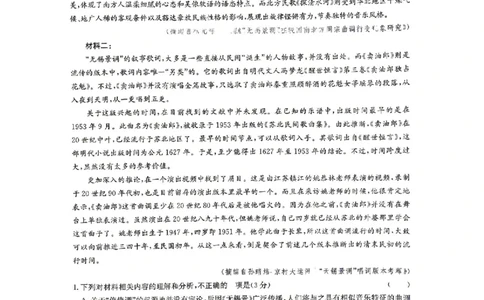 语文试题_2024-2026高三（6-6月题库）_2026年04月高三试卷_260408九师联盟2025-2026学年高三核心模拟卷中（六）（全科）_九师联盟2025-2026学年高三核心模拟卷中（六）语文