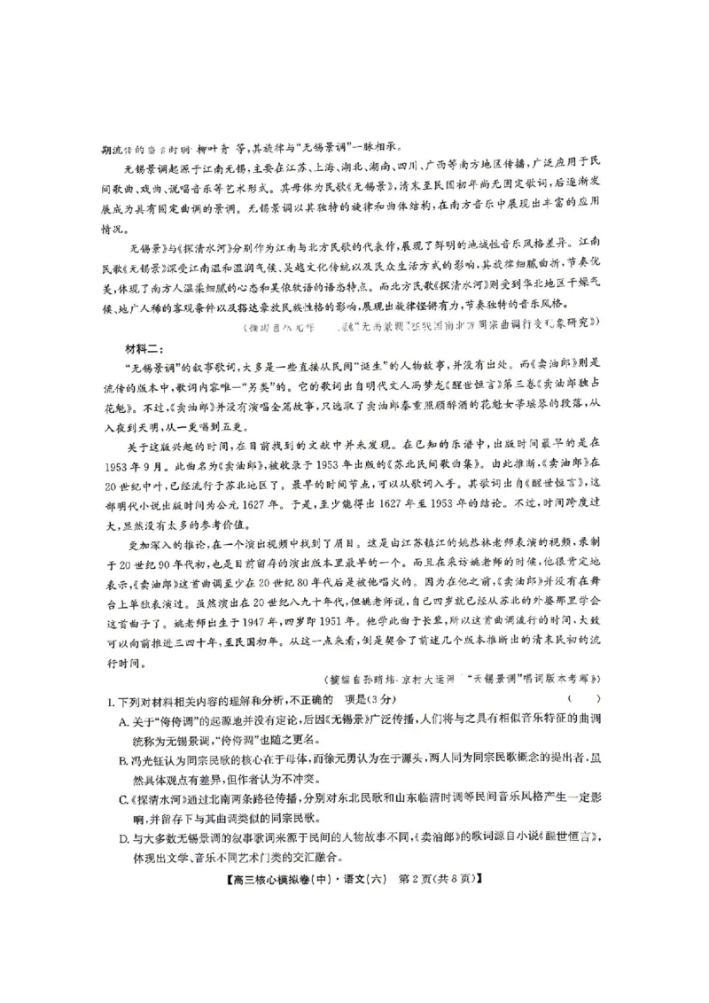 语文试题_2024-2026高三（6-6月题库）_2026年04月高三试卷_260408九师联盟2025-2026学年高三核心模拟卷中（六）（全科）_九师联盟2025-2026学年高三核心模拟卷中（六）语文