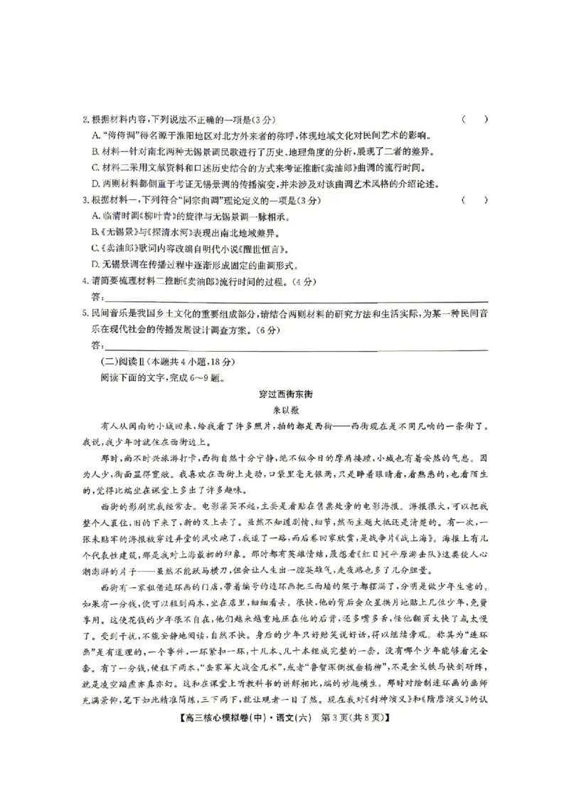 语文试题_2024-2026高三（6-6月题库）_2026年04月高三试卷_260408九师联盟2025-2026学年高三核心模拟卷中（六）（全科）_九师联盟2025-2026学年高三核心模拟卷中（六）语文