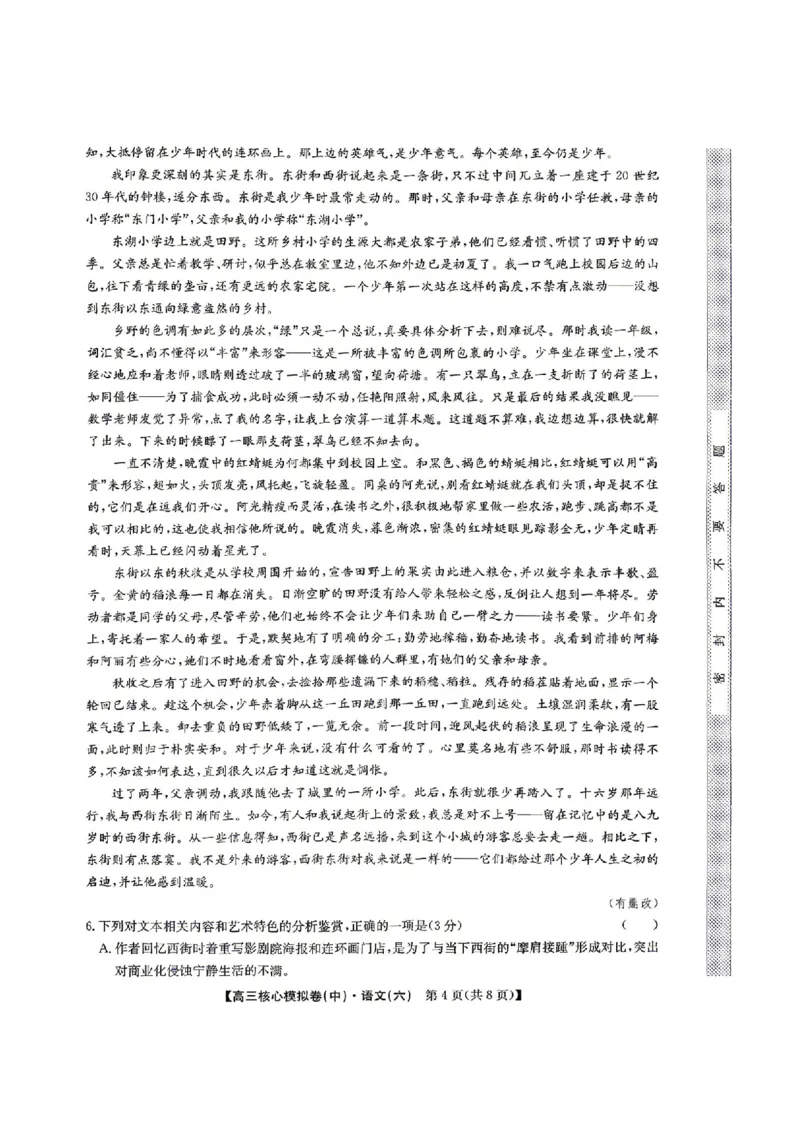 语文试题_2024-2026高三（6-6月题库）_2026年04月高三试卷_260408九师联盟2025-2026学年高三核心模拟卷中（六）（全科）_九师联盟2025-2026学年高三核心模拟卷中（六）语文