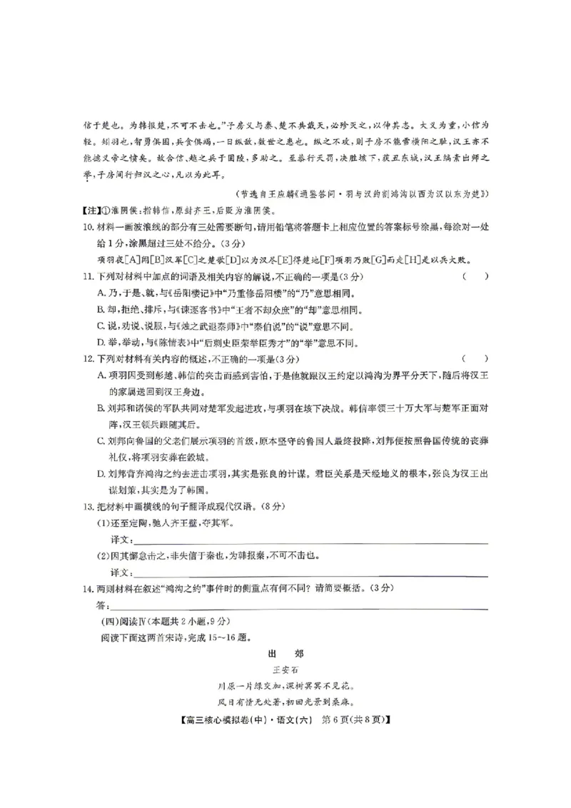 语文试题_2024-2026高三（6-6月题库）_2026年04月高三试卷_260408九师联盟2025-2026学年高三核心模拟卷中（六）（全科）_九师联盟2025-2026学年高三核心模拟卷中（六）语文