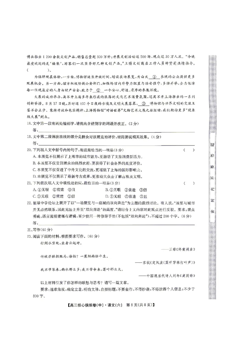 语文试题_2024-2026高三（6-6月题库）_2026年04月高三试卷_260408九师联盟2025-2026学年高三核心模拟卷中（六）（全科）_九师联盟2025-2026学年高三核心模拟卷中（六）语文
