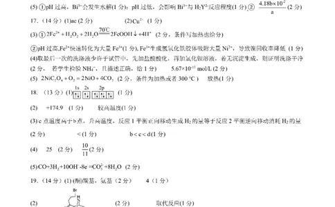 成都市第七中学2025&mdash;2026学年度下期高2026届开学考试化学答案_2024-2026高三（6-6月题库）_2026年03月高三试卷_260302四川省成都市第七中学2025&mdash;2026学年度下期高2026届开学考试（全科）