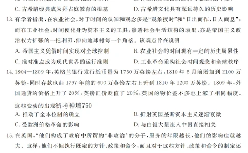 历史卷-2603高三强基联盟_2024-2026高三（6-6月题库）_2026年03月高三试卷_260308浙江强基联盟2026年3月高三联考（全科）_浙江强基联盟2026年3月高三联考历史
