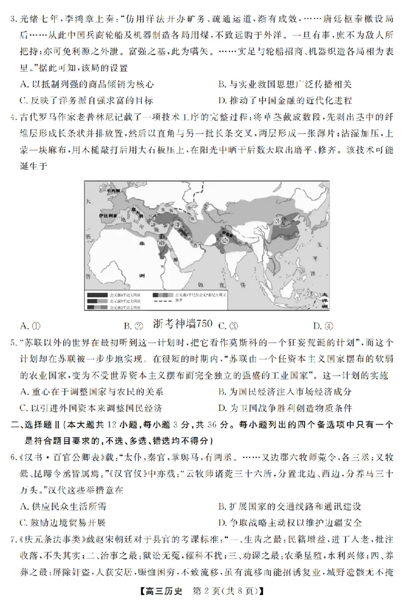 历史卷-2603高三强基联盟_2024-2026高三（6-6月题库）_2026年03月高三试卷_260308浙江强基联盟2026年3月高三联考（全科）_浙江强基联盟2026年3月高三联考历史
