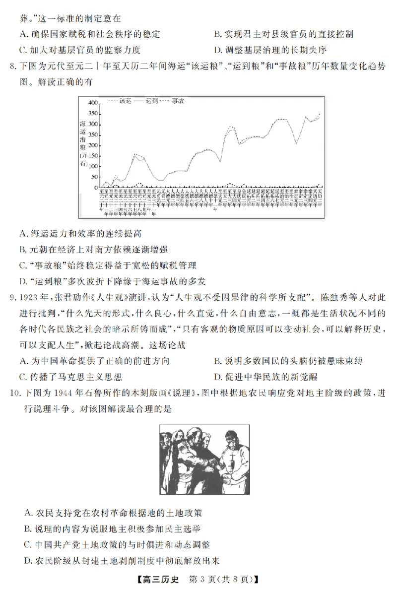 历史卷-2603高三强基联盟_2024-2026高三（6-6月题库）_2026年03月高三试卷_260308浙江强基联盟2026年3月高三联考（全科）_浙江强基联盟2026年3月高三联考历史