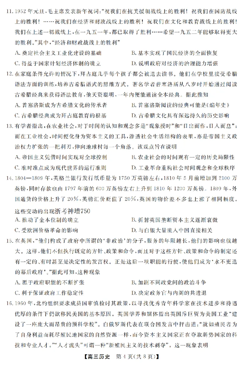 历史卷-2603高三强基联盟_2024-2026高三（6-6月题库）_2026年03月高三试卷_260308浙江强基联盟2026年3月高三联考（全科）_浙江强基联盟2026年3月高三联考历史