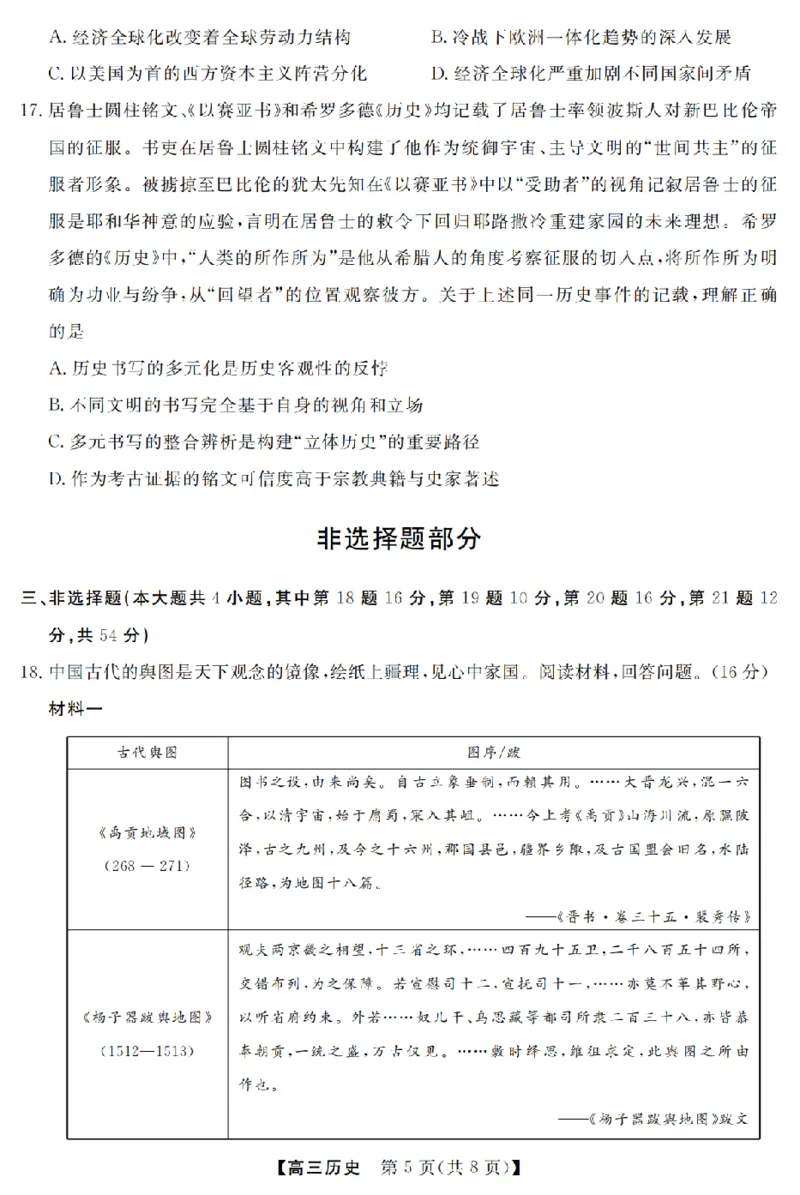 历史卷-2603高三强基联盟_2024-2026高三（6-6月题库）_2026年03月高三试卷_260308浙江强基联盟2026年3月高三联考（全科）_浙江强基联盟2026年3月高三联考历史