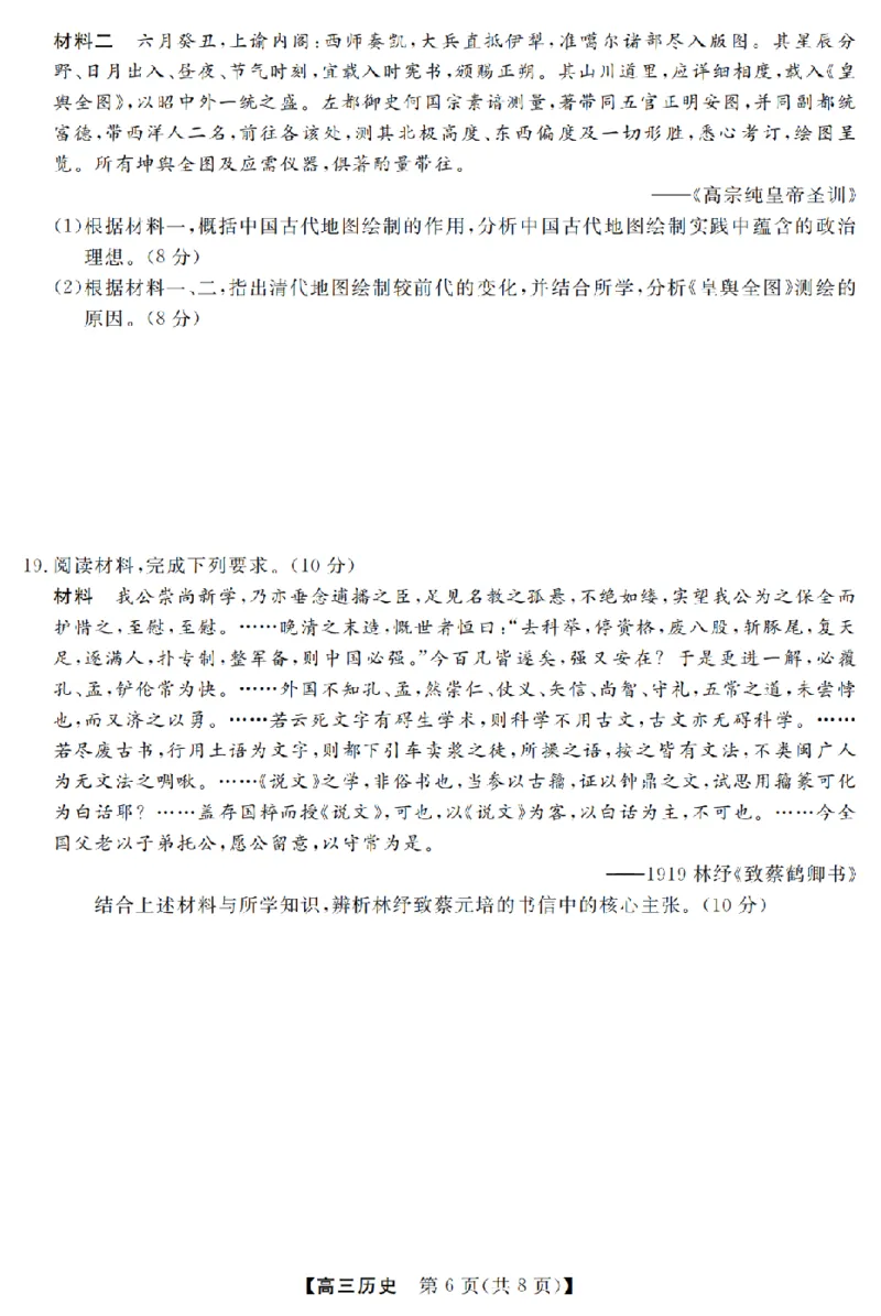 历史卷-2603高三强基联盟_2024-2026高三（6-6月题库）_2026年03月高三试卷_260308浙江强基联盟2026年3月高三联考（全科）_浙江强基联盟2026年3月高三联考历史