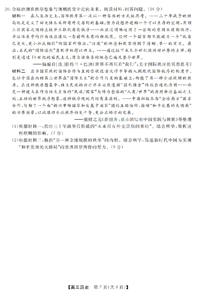 历史卷-2603高三强基联盟_2024-2026高三（6-6月题库）_2026年03月高三试卷_260308浙江强基联盟2026年3月高三联考（全科）_浙江强基联盟2026年3月高三联考历史