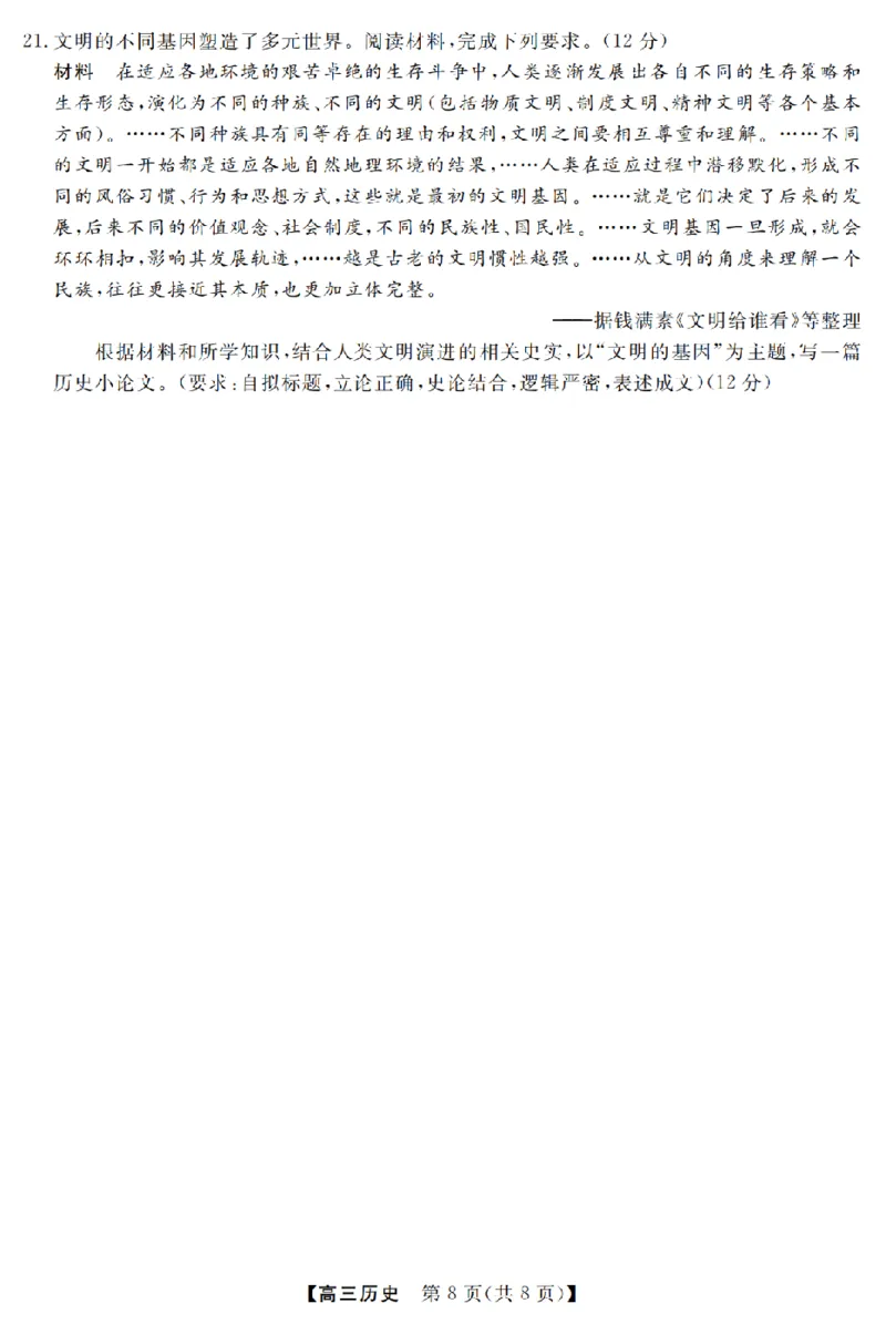 历史卷-2603高三强基联盟_2024-2026高三（6-6月题库）_2026年03月高三试卷_260308浙江强基联盟2026年3月高三联考（全科）_浙江强基联盟2026年3月高三联考历史