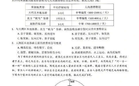 地理试题卷湖南天壹名校联盟2026届高三年级3月质量检测(3.30-3.31)_2024-2026高三（6-6月题库）_2026年04月高三试卷_2604012026届湖南天壹名校联盟高三下学期3月质检（全科）